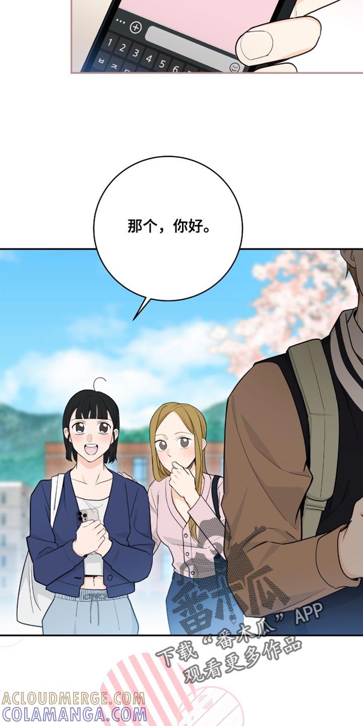《糖不腻》第123章：【第二季完结】我结婚了 第25页