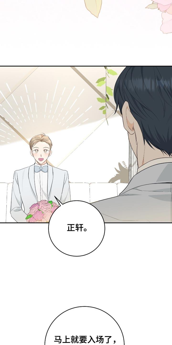 《糖不腻》第123章：【第二季完结】我结婚了 第4页