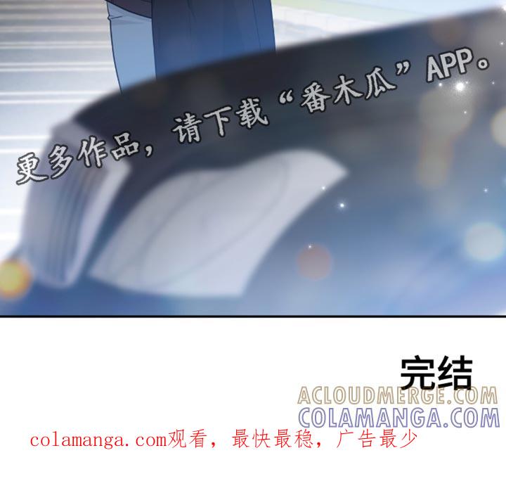 《糖不腻》第123章：【第二季完结】我结婚了 第39页