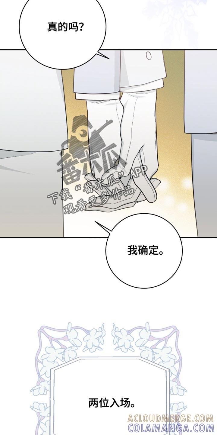 《糖不腻》第123章：【第二季完结】我结婚了 第15页