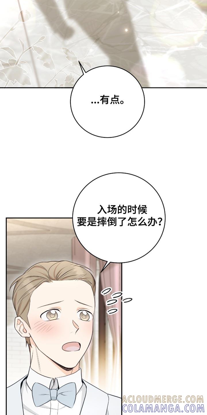 《糖不腻》第123章：【第二季完结】我结婚了 第7页