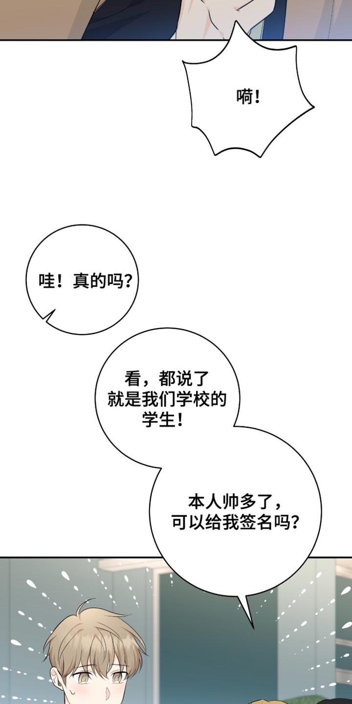 《糖不腻》第123章：【第二季完结】我结婚了 第28页