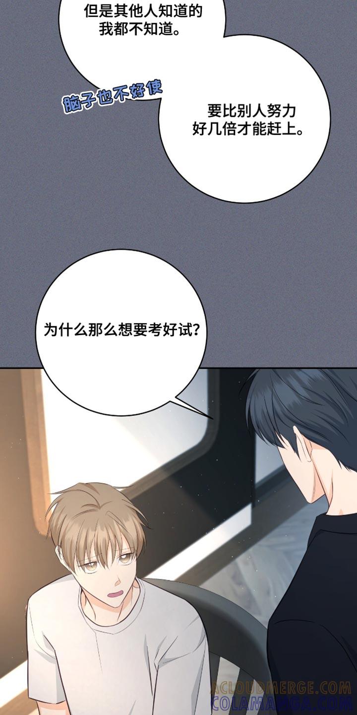 《糖不腻》第124章：【番外】我去接你 第23页