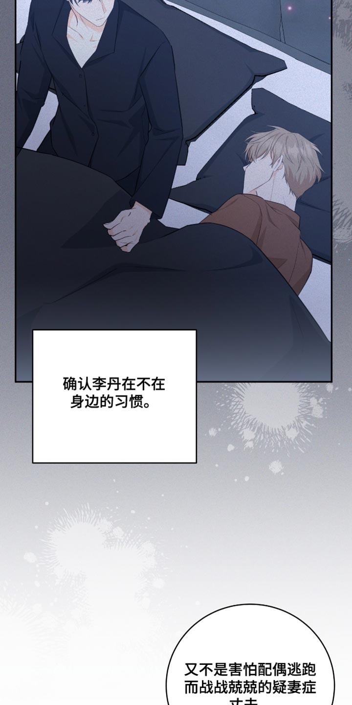 《糖不腻》第124章：【番外】我去接你 第30页