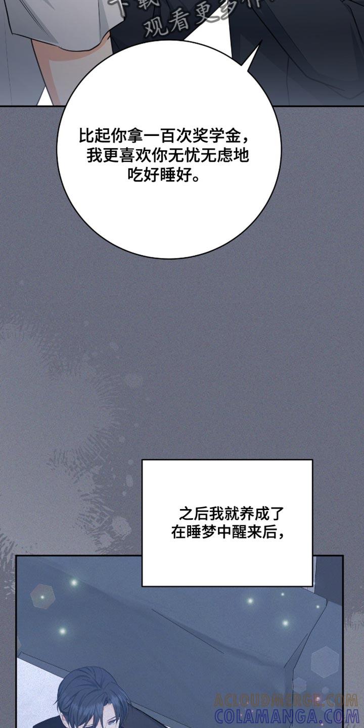 《糖不腻》第124章：【番外】我去接你 第29页