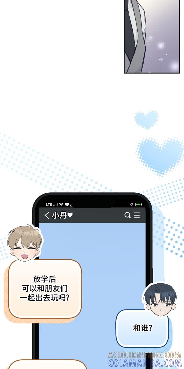 《糖不腻》第124章：【番外】我去接你 第3页