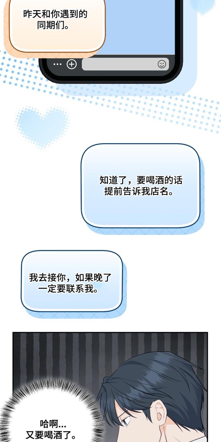 《糖不腻》第124章：【番外】我去接你 第4页