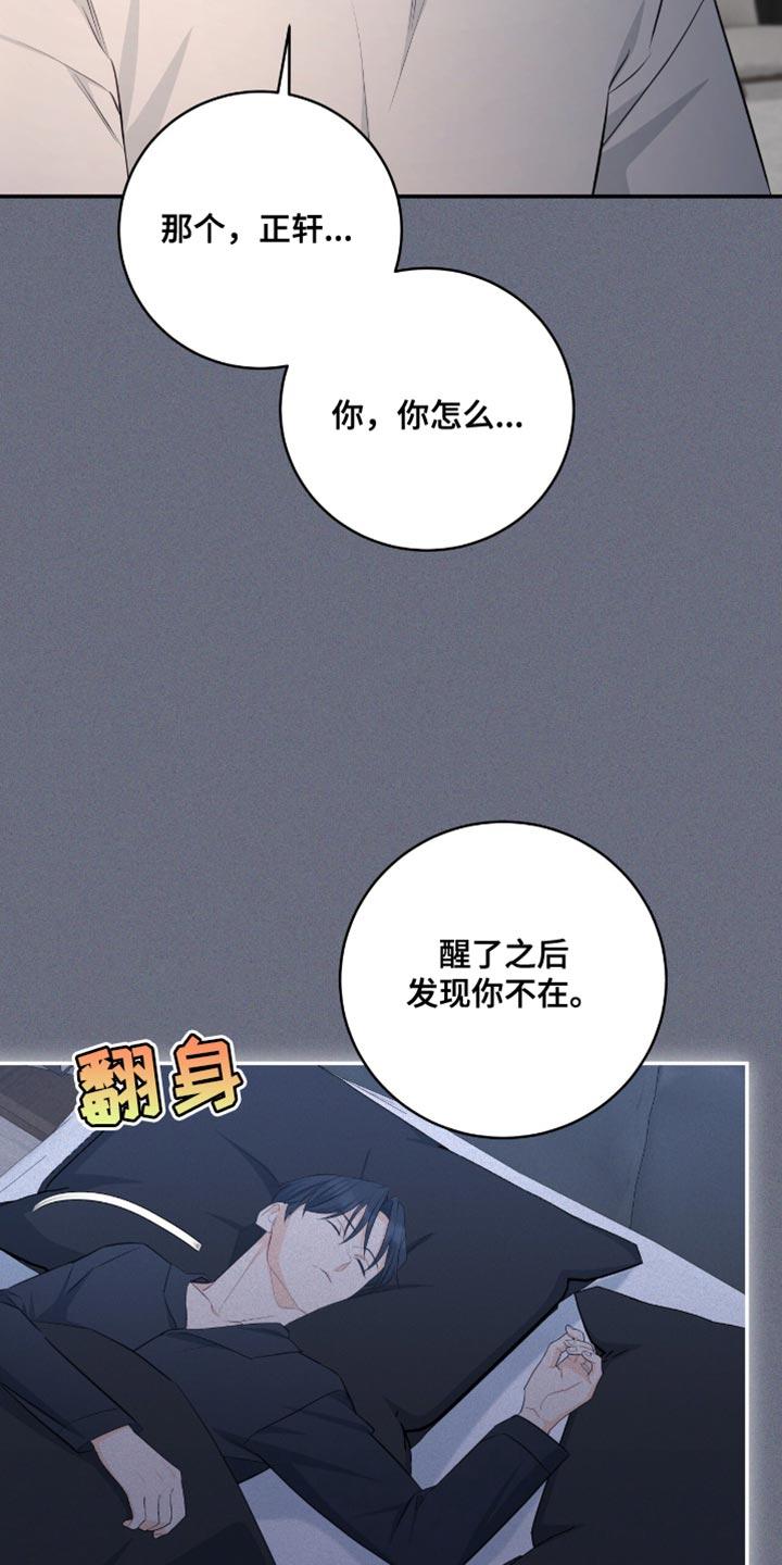 《糖不腻》第124章：【番外】我去接你 第18页