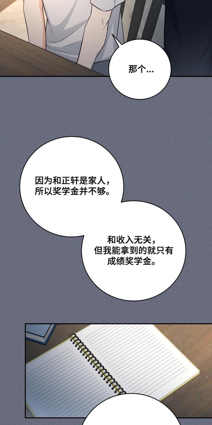 《糖不腻》第124章：【番外】我去接你 第24页
