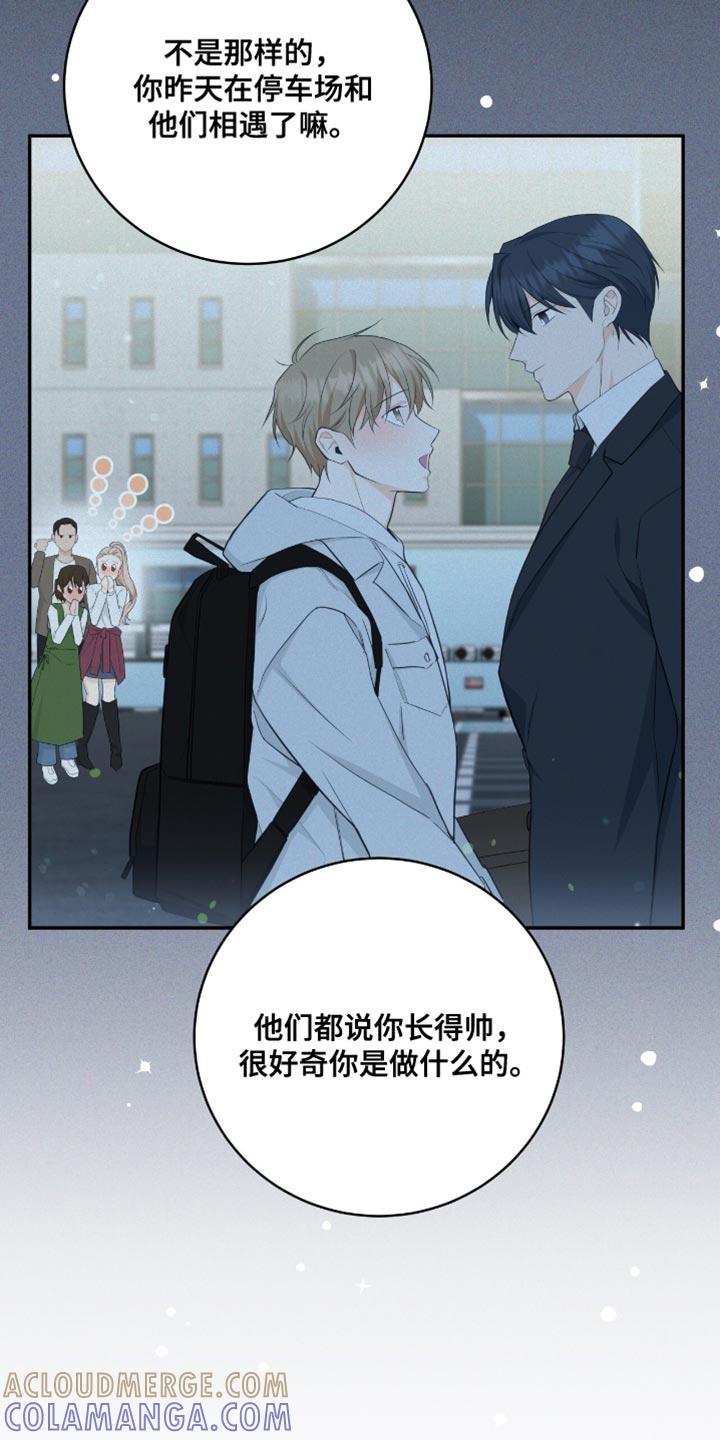 《糖不腻》第125章：【番外】秘密 第23页