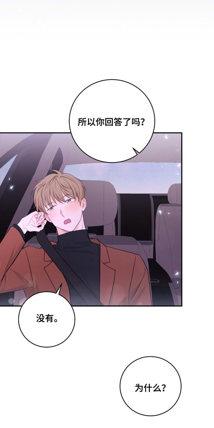 《糖不腻》第125章：【番外】秘密 第24页