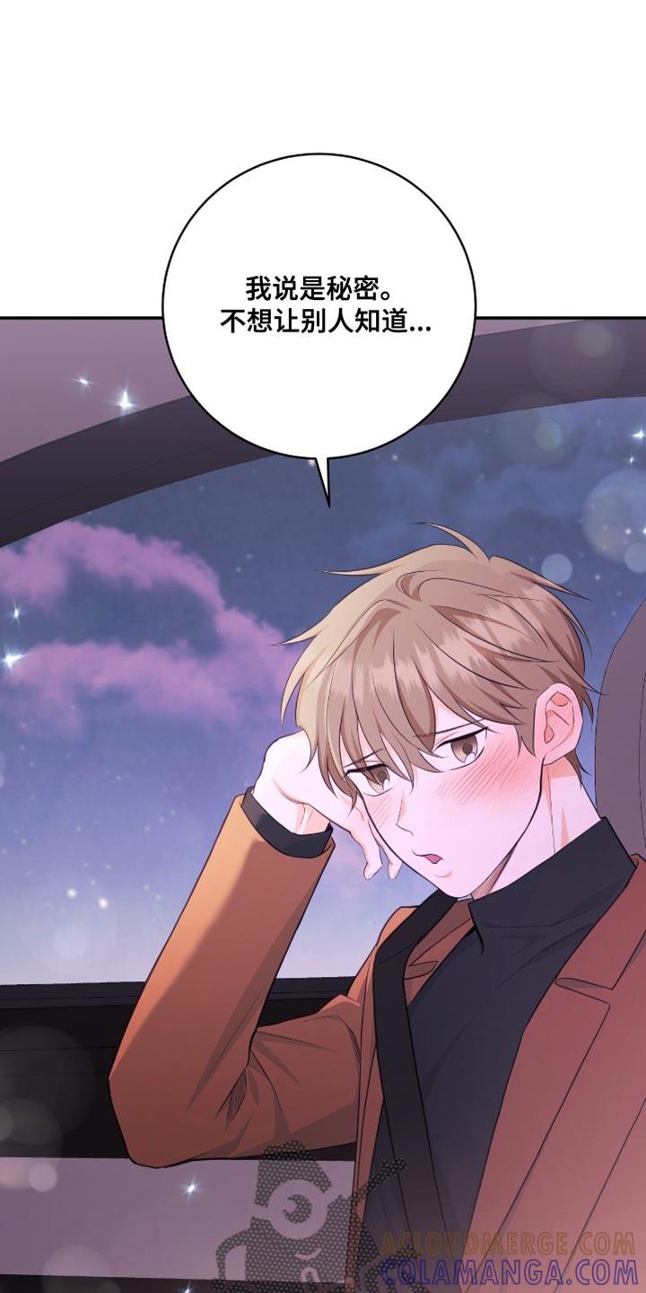 《糖不腻》第125章：【番外】秘密 第25页