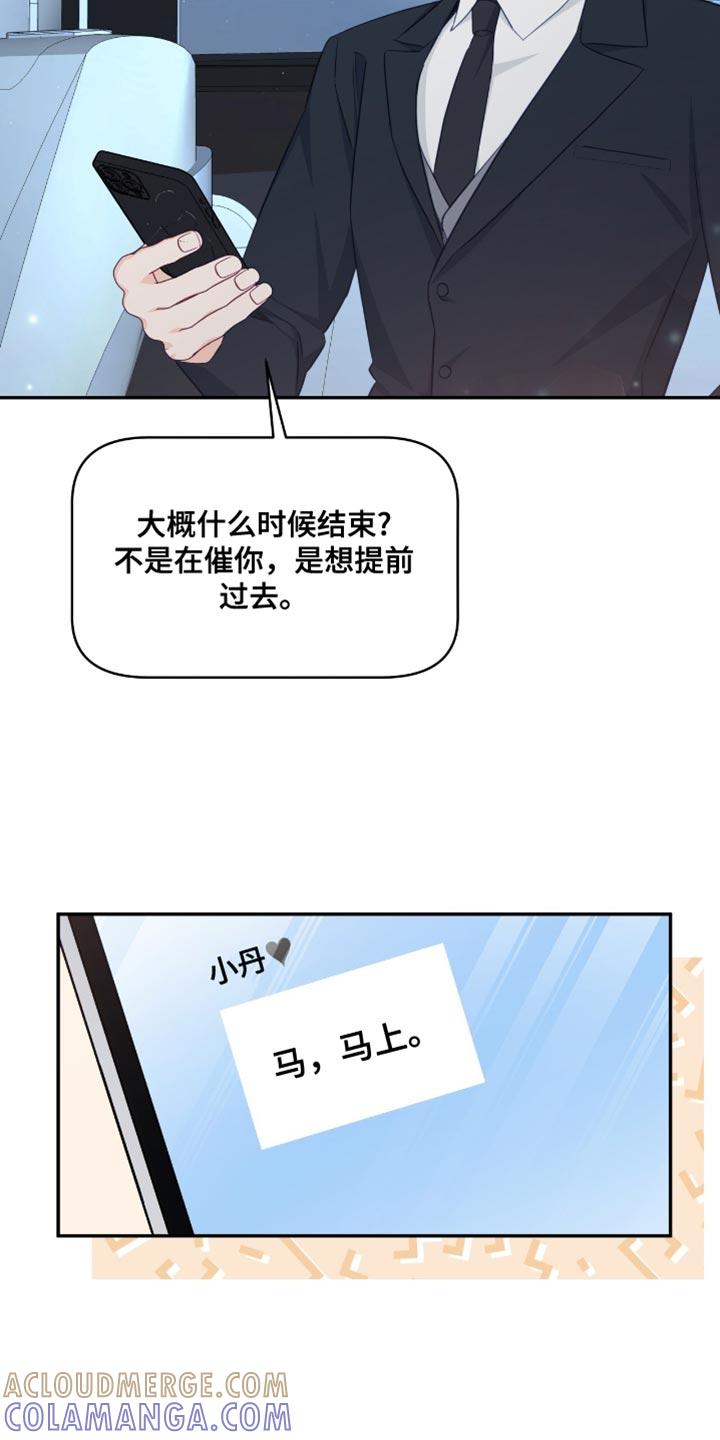 《糖不腻》第125章：【番外】秘密 第3页