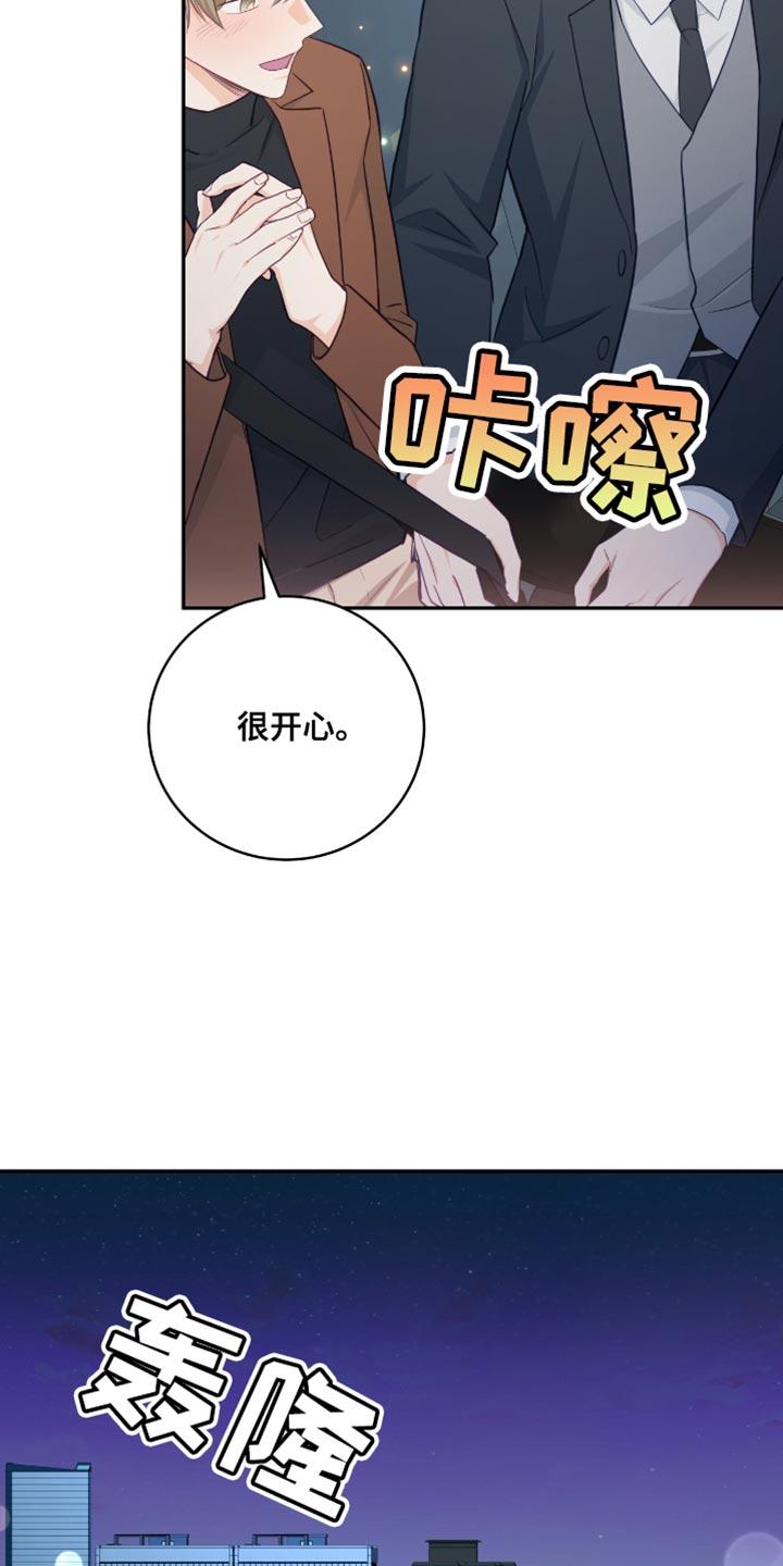 《糖不腻》第125章：【番外】秘密 第16页