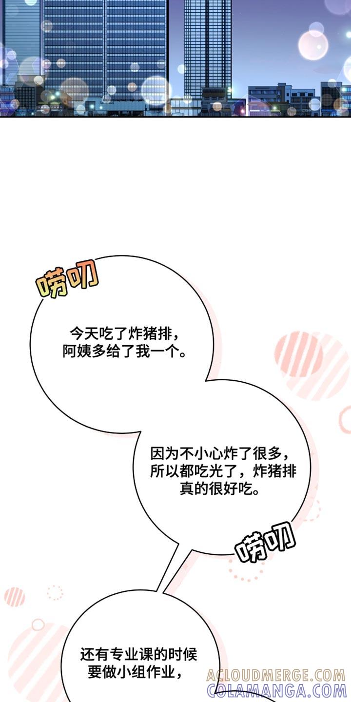 《糖不腻》第125章：【番外】秘密 第17页