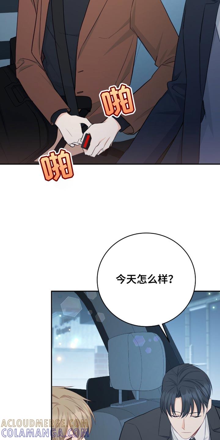 《糖不腻》第125章：【番外】秘密 第15页
