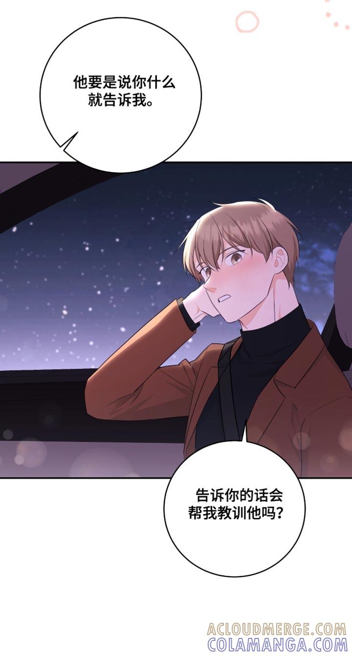 《糖不腻》第125章：【番外】秘密 第19页