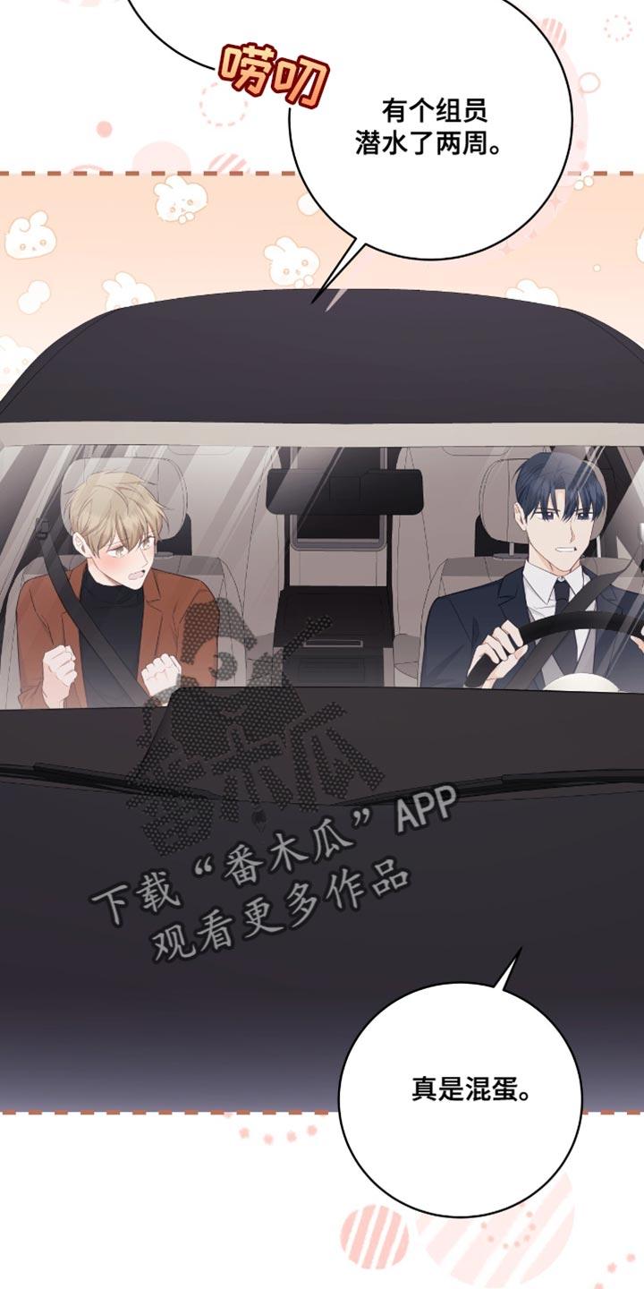 《糖不腻》第125章：【番外】秘密 第18页