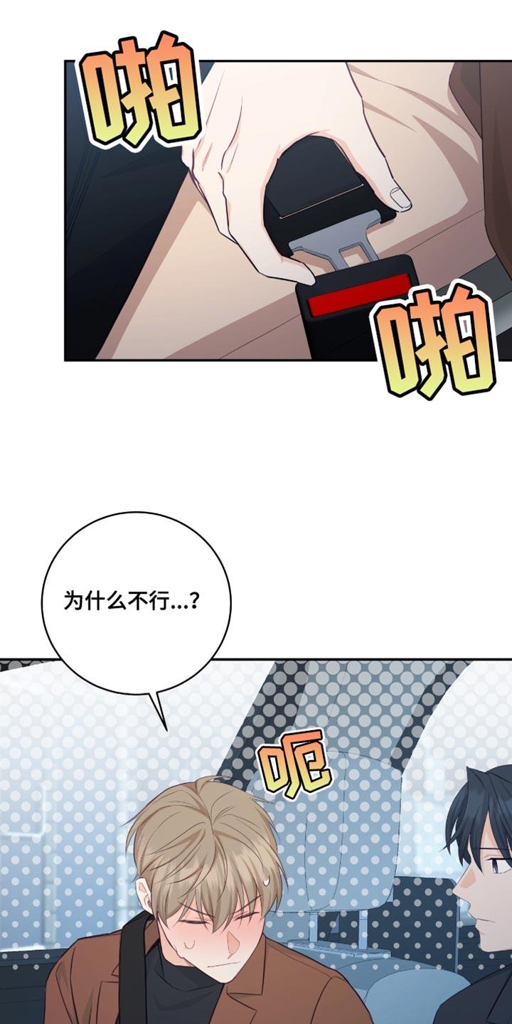 《糖不腻》第125章：【番外】秘密 第14页