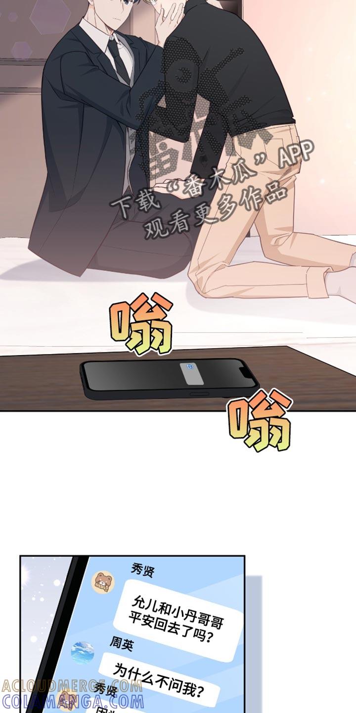 《糖不腻》第126章：【番外】短信消息 第9页