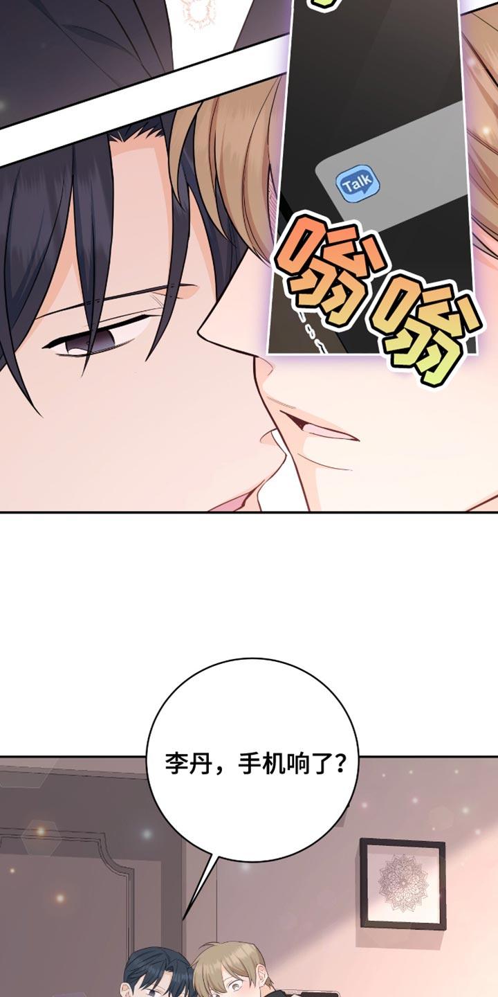 《糖不腻》第126章：【番外】短信消息 第8页