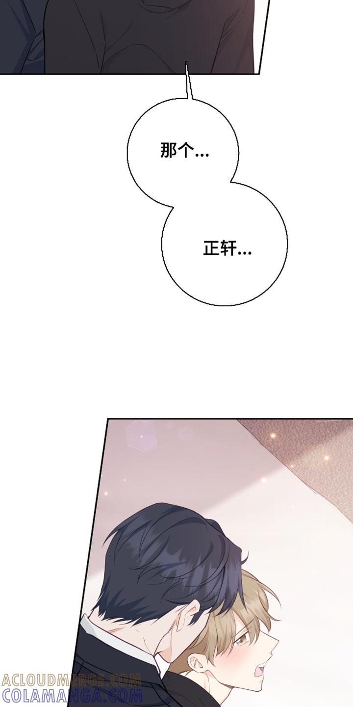 《糖不腻》第126章：【番外】短信消息 第19页