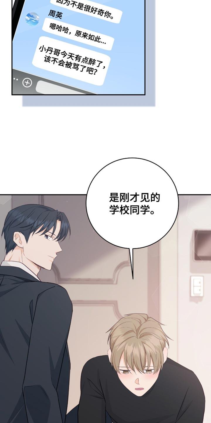 《糖不腻》第126章：【番外】短信消息 第10页