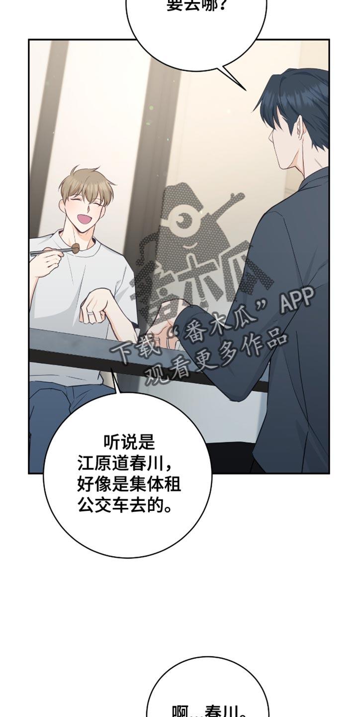 《糖不腻》第127章：【番外】没有接电话 第8页