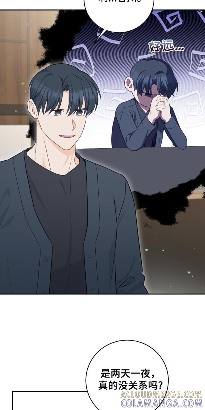 《糖不腻》第127章：【番外】没有接电话 第9页