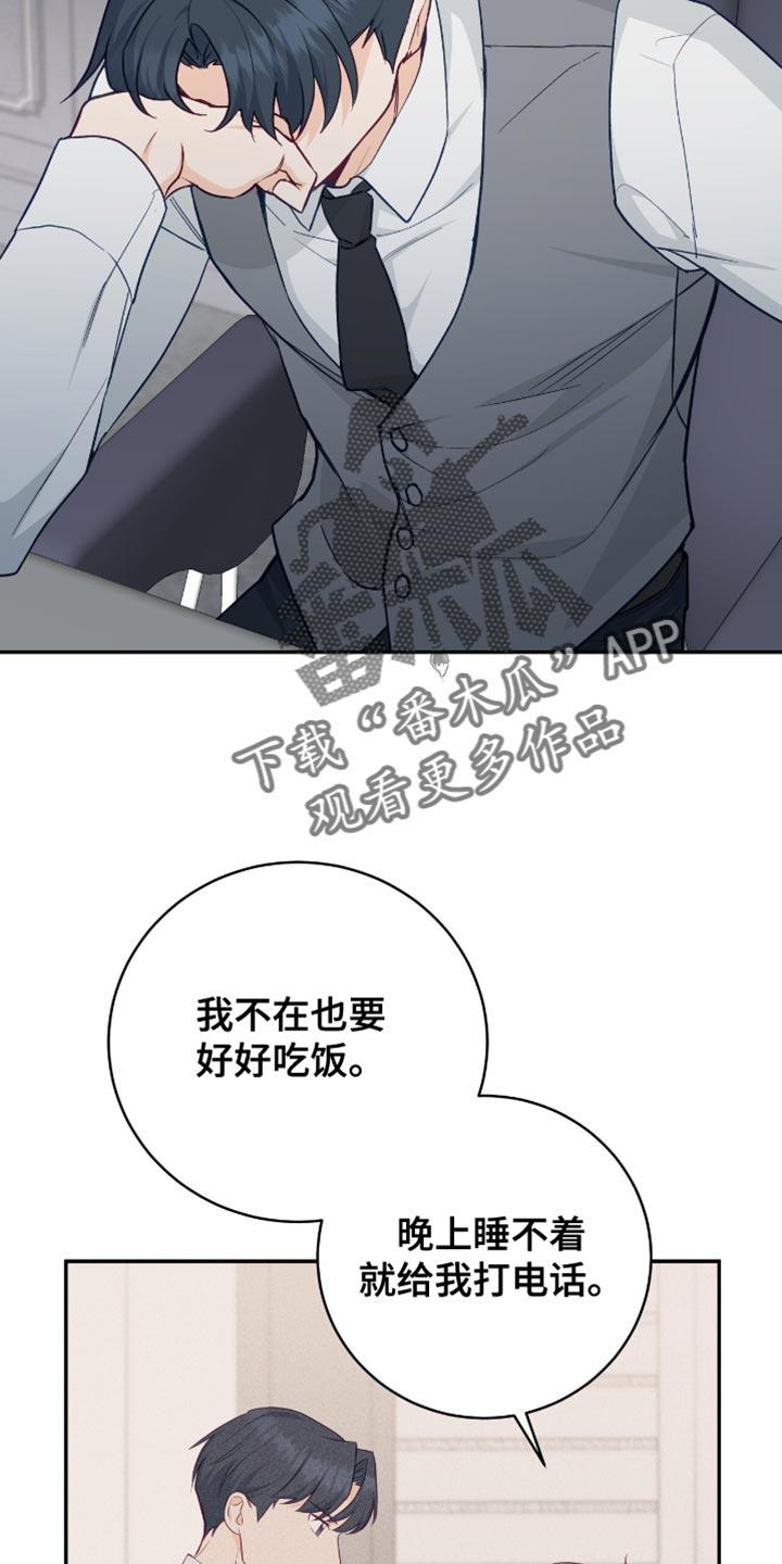 《糖不腻》第127章：【番外】没有接电话 第20页