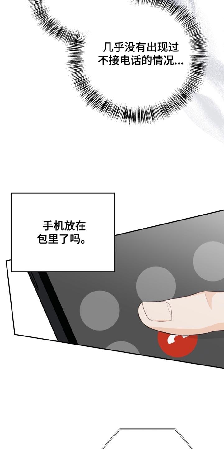《糖不腻》第127章：【番外】没有接电话 第26页