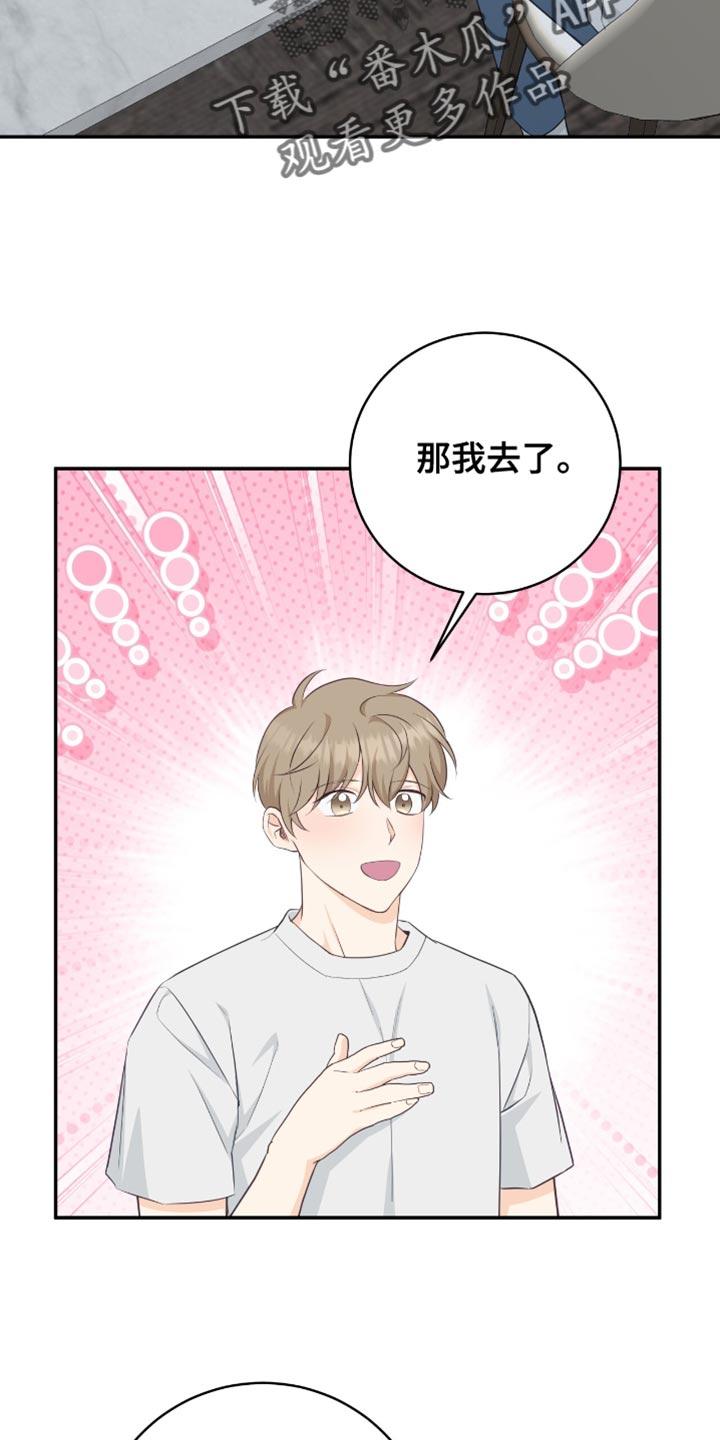 《糖不腻》第127章：【番外】没有接电话 第12页