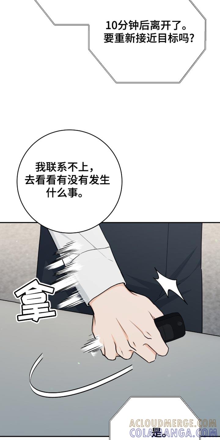 《糖不腻》第127章：【番外】没有接电话 第31页