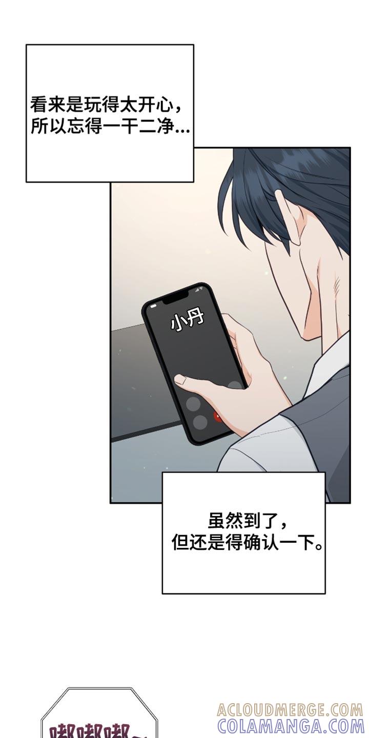 《糖不腻》第127章：【番外】没有接电话 第23页