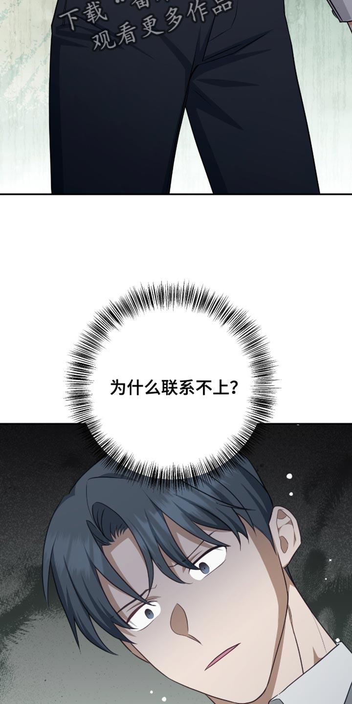 《糖不腻》第127章：【番外】没有接电话 第28页