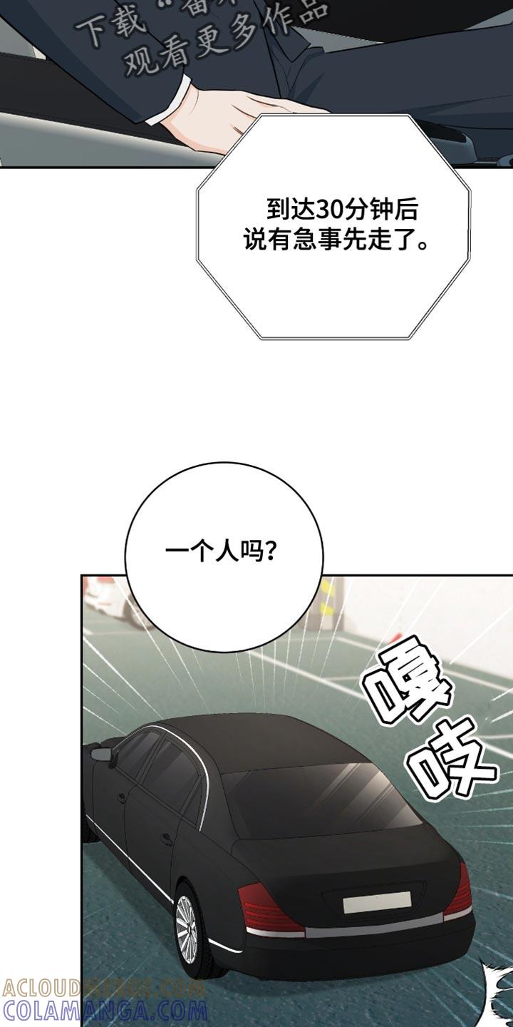 《糖不腻》第127章：【番外】没有接电话 第35页