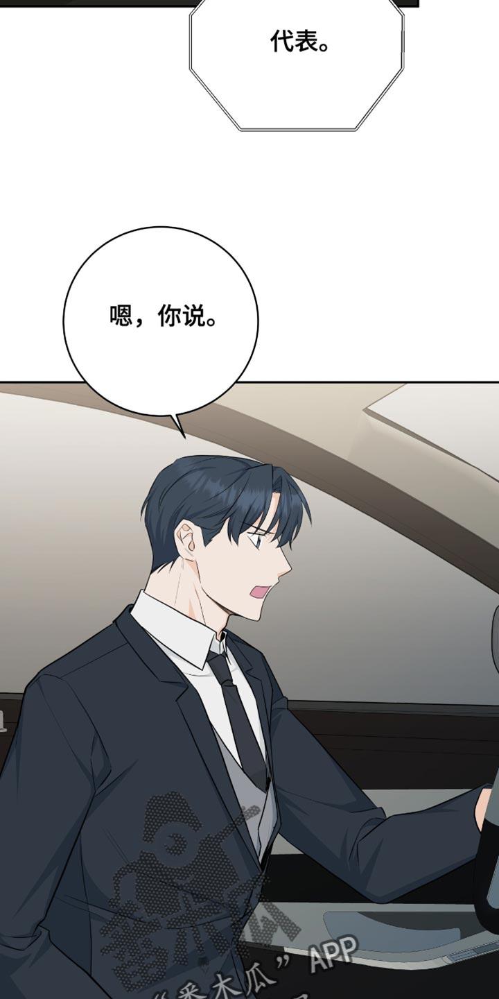《糖不腻》第127章：【番外】没有接电话 第34页
