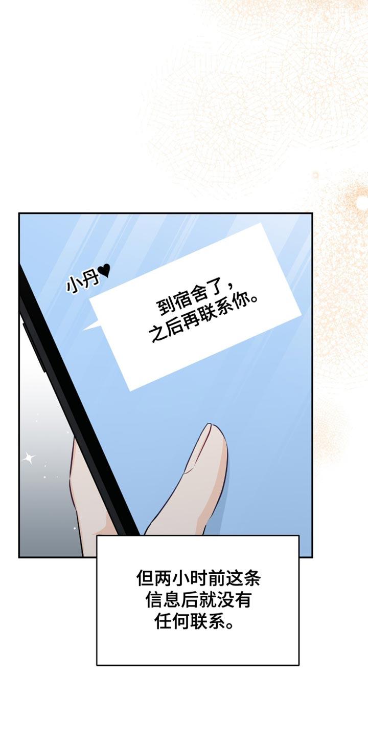 《糖不腻》第127章：【番外】没有接电话 第22页