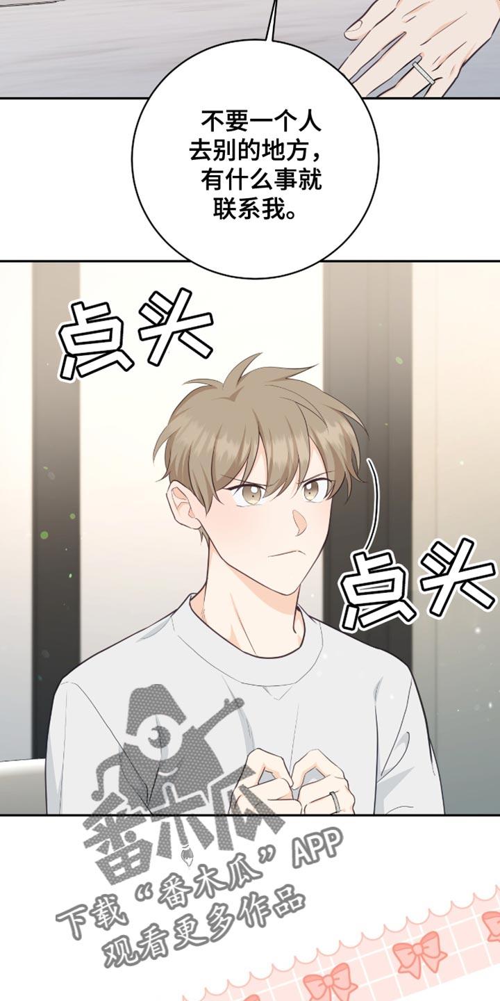 《糖不腻》第127章：【番外】没有接电话 第14页