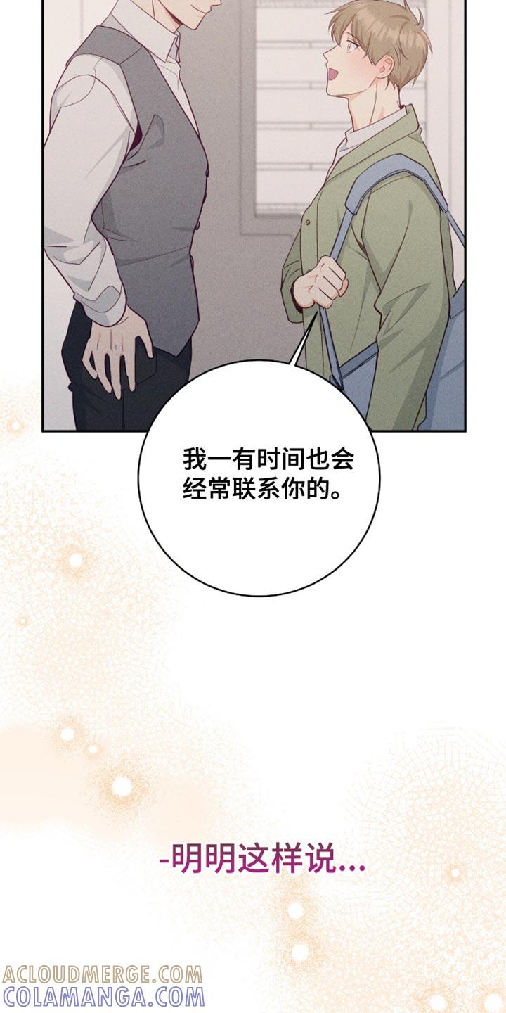 《糖不腻》第127章：【番外】没有接电话 第21页