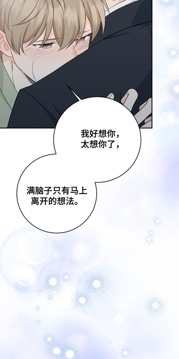 《糖不腻》第128章：【番外】我好想你 第22页
