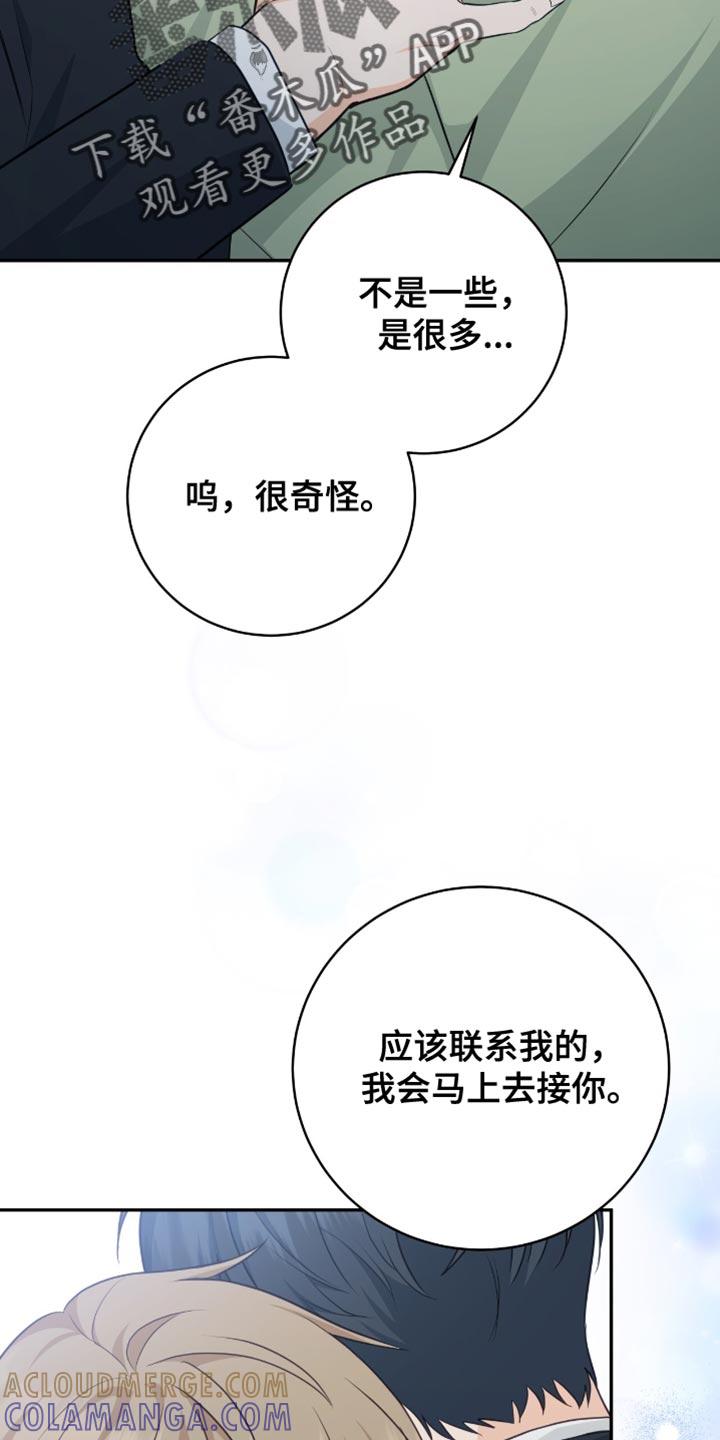 《糖不腻》第128章：【番外】我好想你 第21页