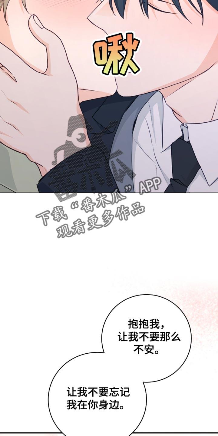 《糖不腻》第128章：【番外】我好想你 第24页