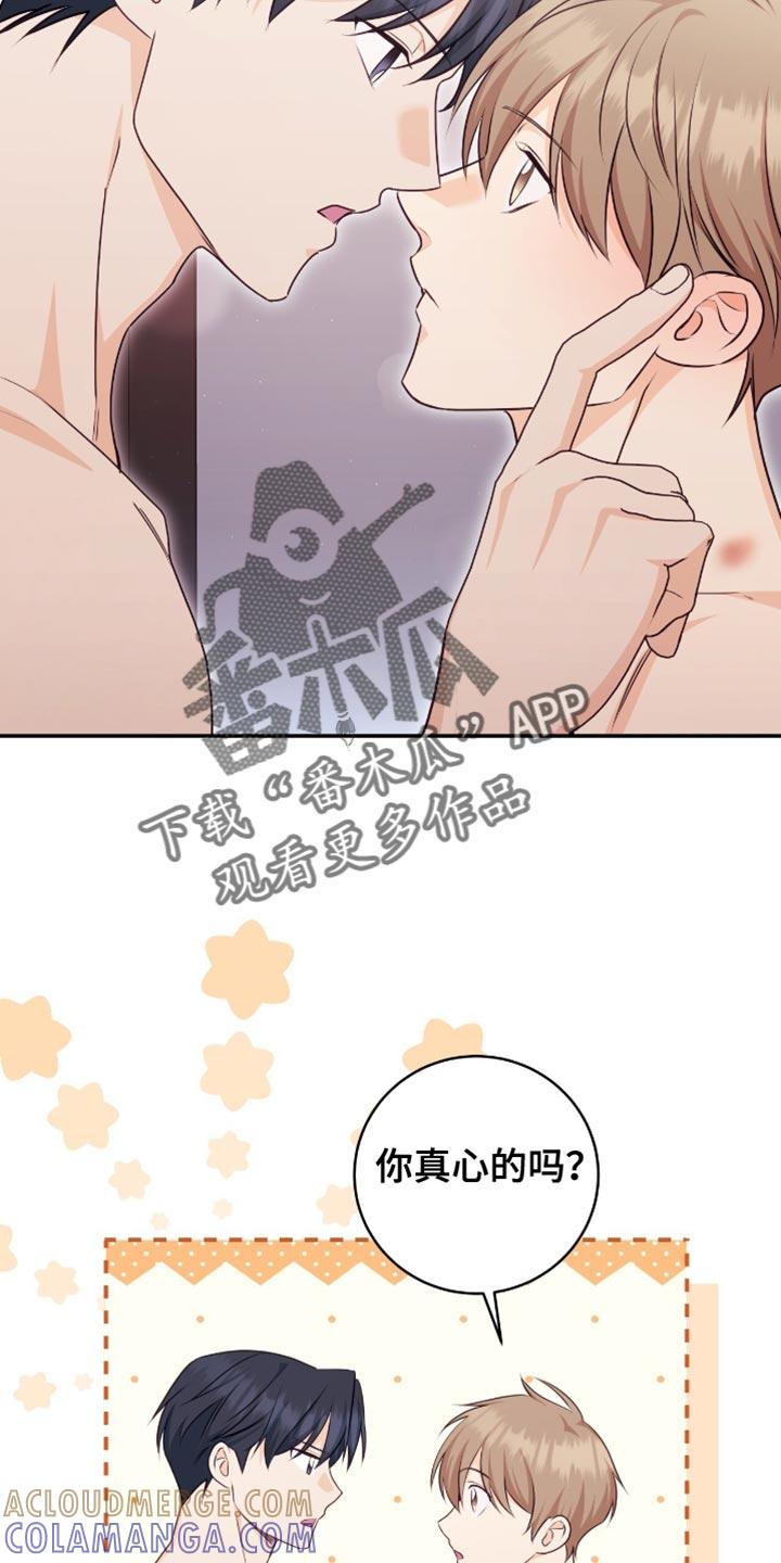 《糖不腻》第129章：【番外】最喜欢和你在一起 第25页