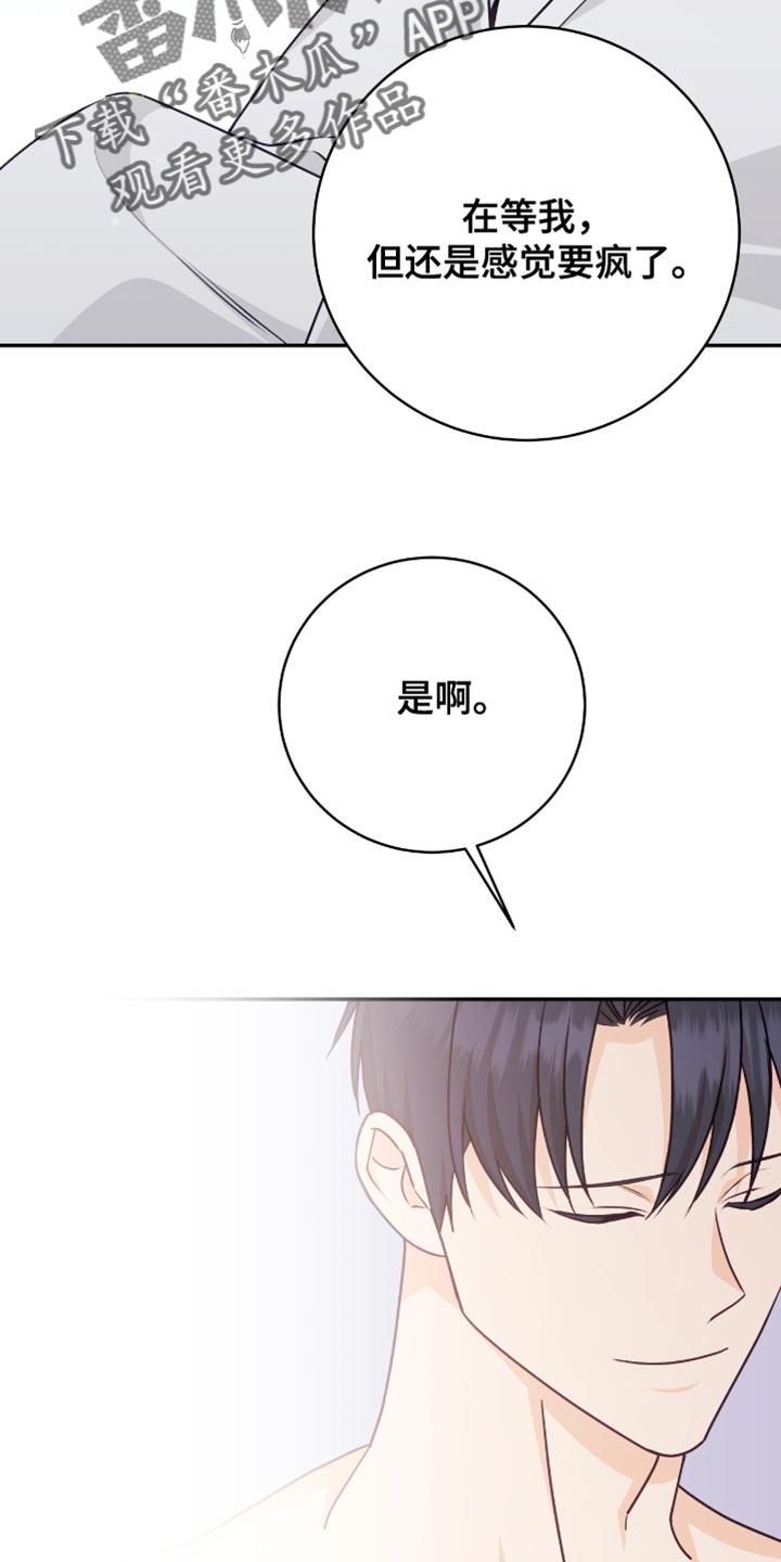 《糖不腻》第129章：【番外】最喜欢和你在一起 第18页
