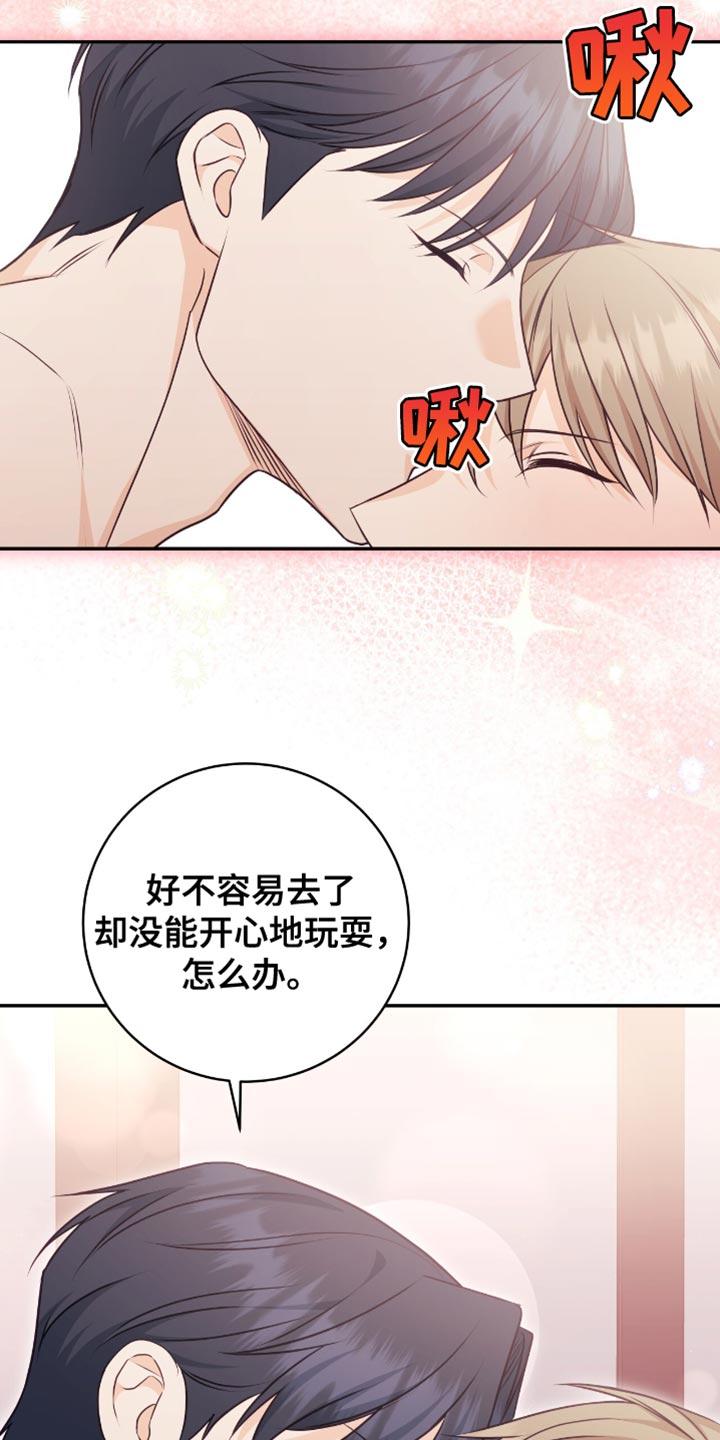 《糖不腻》第129章：【番外】最喜欢和你在一起 第24页