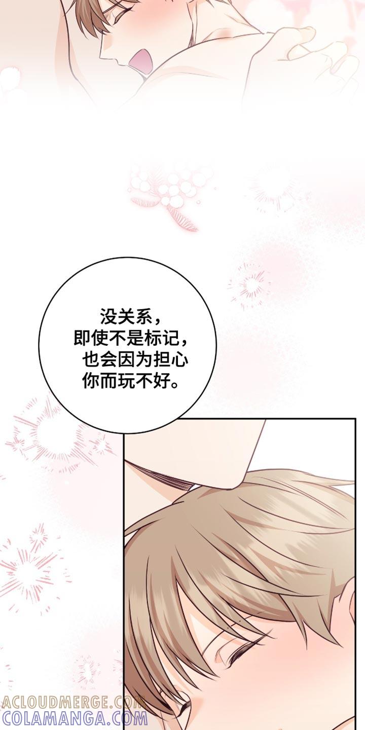 《糖不腻》第129章：【番外】最喜欢和你在一起 第27页
