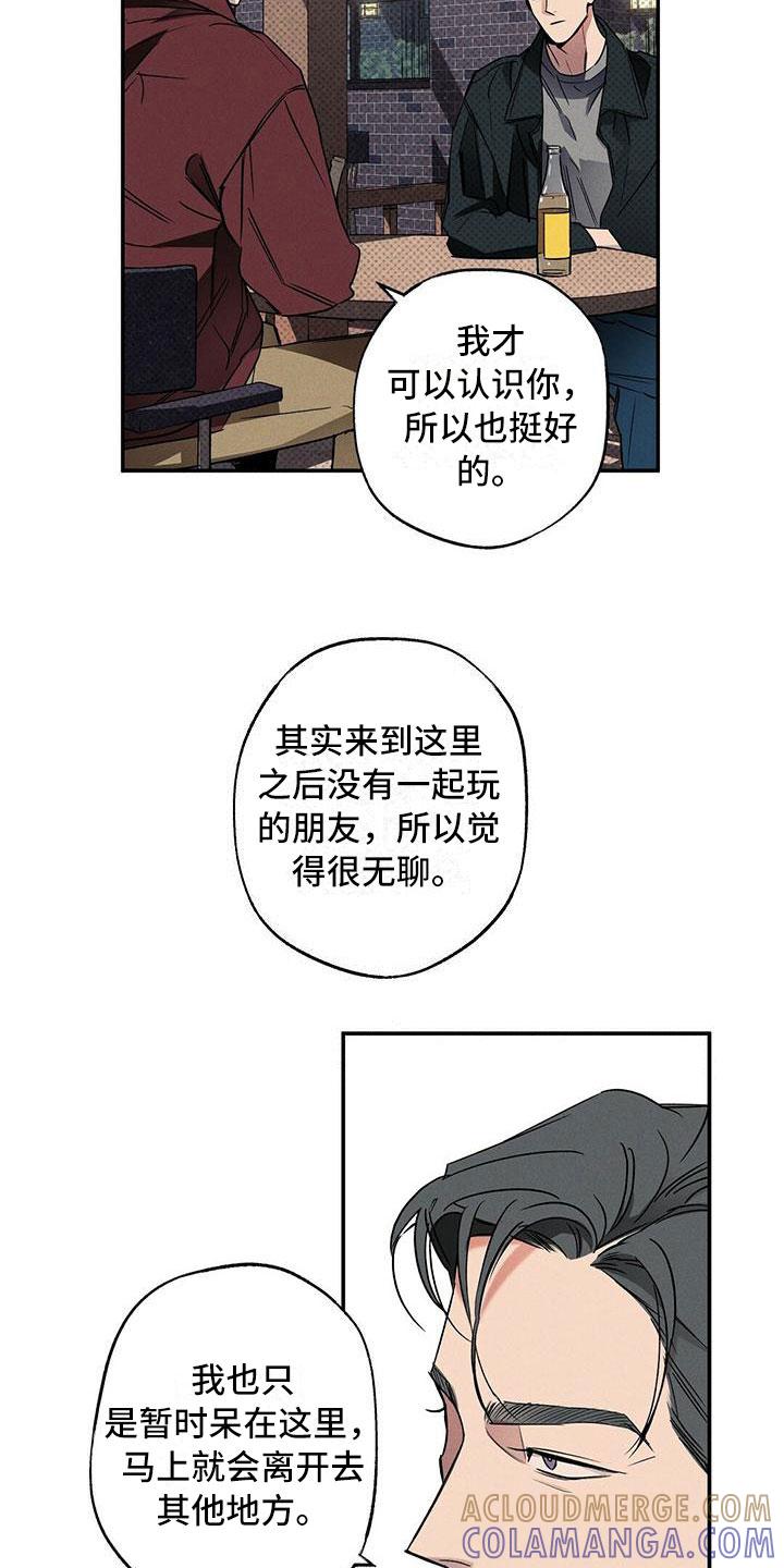 《狂沙肆虐》第13章：不像你了 第21页