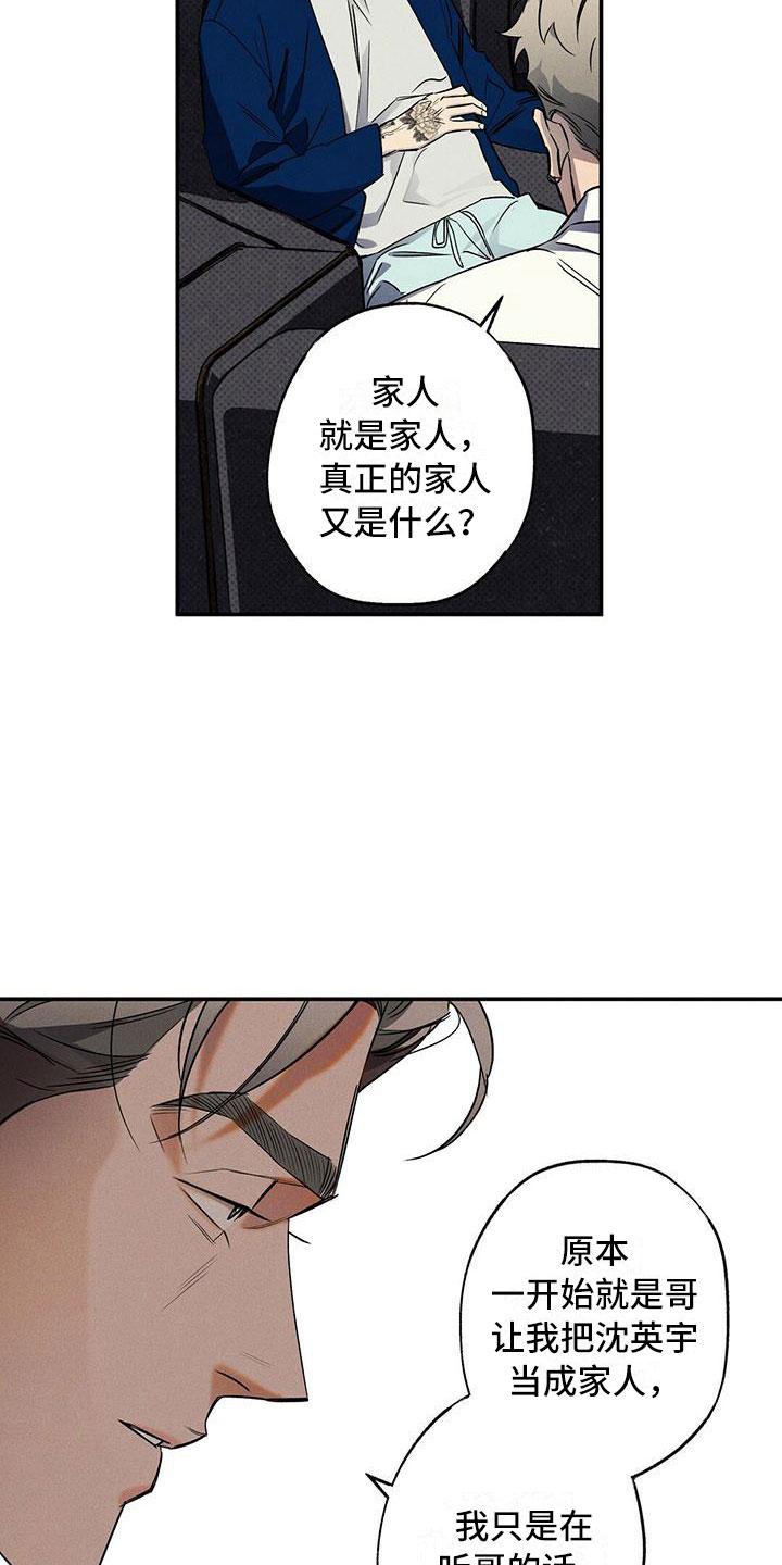 《狂沙肆虐》第13章：不像你了 第12页