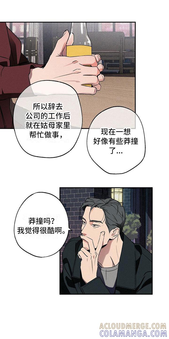 《狂沙肆虐》第13章：不像你了 第19页